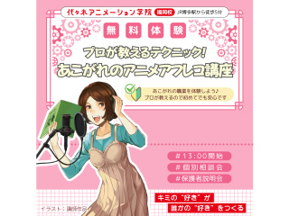 【声優タレント科・VTuber科】演技力を高めよう！ 本格スタジオでアフレコ講座の画像