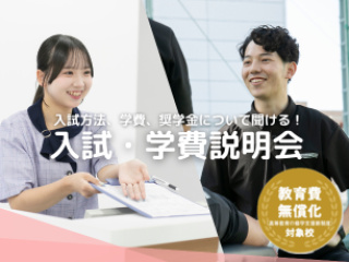 【医療事務/秘書分野】入試・学費説明会の画像