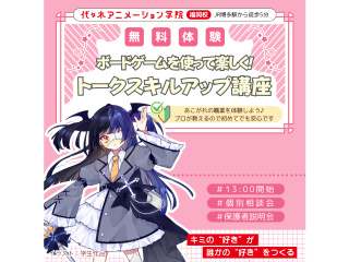 【VTuber科】ボードゲームを使って楽しく♪ トークスキルアップ講座の画像