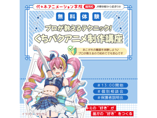【アニメーター科】キャラクターが喋るアニメをつくってみよう！の画像
