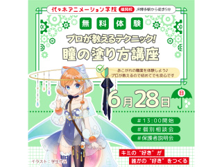 【イラスト科】スキルアップ♪ きれいな目の塗り方にチャレンジ！の画像