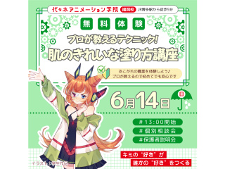 【イラスト科】プロが教えるテクニック！ 肌のきれいな塗り方講座の画像