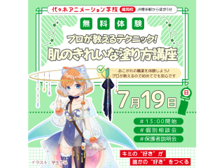 【イラスト科】プロが教えるテクニック！ 肌のきれいな塗り方講座の画像