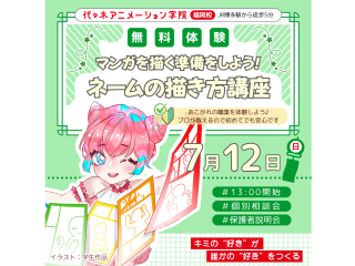 【マンガ科】プロが教える！  マンガのネームの描き方講座の画像