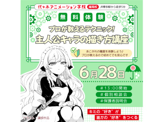 【マンガ科】プロが教えるテクニック！ 主人公キャラクターの描き（つくり）方講座の画像