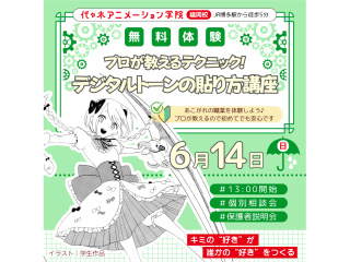 【マンガ科】プロが教えるテクニック！ デジタルトーンの貼り方講座の画像
