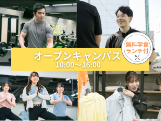 【スポーツ分野】オープンキャンパスの画像