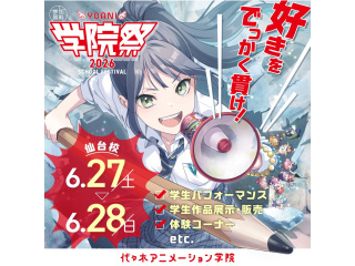 6/27（土）6/28(日)【YOANI学院祭2026】 好きをでっかく貫け！の画像