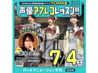 7/4(土)スペシャルイベント人気声優【速水奨さん】特別講師のアフレコレッスン！の画像