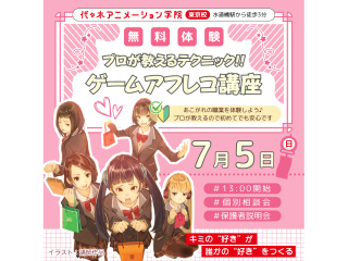 【声優タレント科】主人公はあなた！キ 学園ゲームアフレコ収録講座の画像
