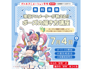 【アニメーター科】あの人気アニメが教材♪ 現役アニメーターが教えるポーズ創作講座の画像