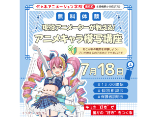 【アニメーター科】プロが教えるテクニック！アニメキャラ模写講座～基礎編～の画像