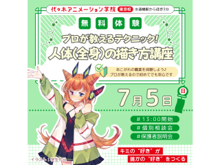 【イラスト科】プロが教えるテクニック！人体の描き方講座 ～バランスの良い『全身』編～の画像