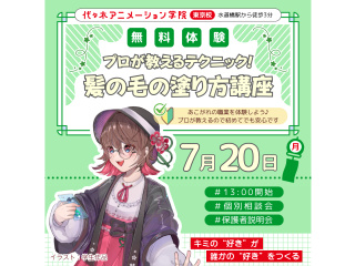 【イラスト科】プロが教えるテクニック！ 髪の毛の塗り方講座の画像