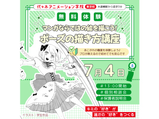 【マンガ科】プロが教えるテクニック！ ポーズの描き方講座の画像