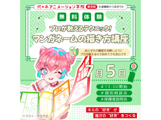【マンガ科】プロが教えるテクニック！ マンガネームの描き方講座 ～1Pマンガ編～の画像
