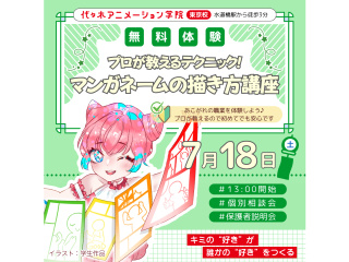 【マンガ科】プロが教えるテクニック！ マンガネームの描き方講座 ～1Pマンガ編～の画像