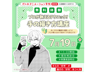 【マンガ科】プロが教えるテクニック！ 手の描き方講座の画像