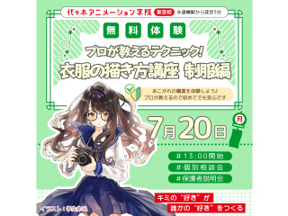 【マンガ科】プロが教えるテクニック！衣服の描き方講座（制服の描き方編）の画像