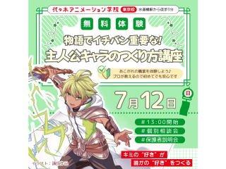 【シナリオ・小説科】プロが教える！ 主人公キャラのつくり方講座 ～ライトノベル編～の画像