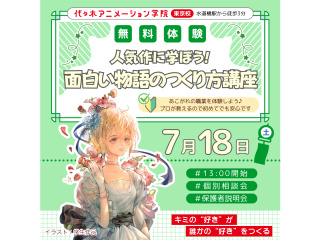 【シナリオ・小説科】人気作から学ぼう♪ 面白い物語のつくり方講座の画像