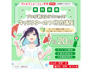 【シナリオ・小説科】プロが教えるテクニック！ 魅力的なキャラクターのつくり方講座の画像