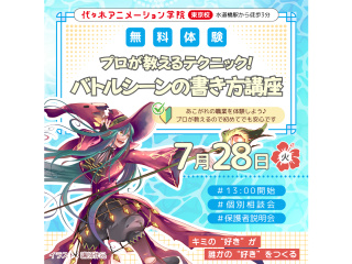 【シナリオ・小説科】プロが教えるテクニック！ 迫力が出せるバトルシーンの書き方講座の画像