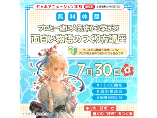 【シナリオ・小説科】人気作から学ぼう♪ 面白い物語のつくり方講座の画像
