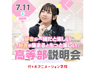 【 高等部 】２つのコースから自分に合った通い方を選べる！高等部説明会の画像