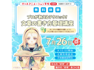 【シナリオ・小説科】プロが教える！ 文章の書き方講座 ～基礎編～の画像