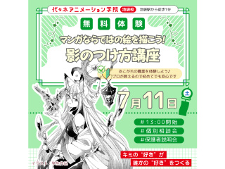 【マンガ科】プロが教えるテクニック！陰影を使いこなそう！ 影のつけ方講座の画像