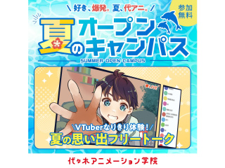 【VTuber科】】YOANI夏期講習！VTuberなりきり体験！夏の思い出フリートークの画像