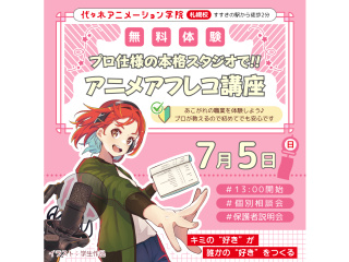 【声優タレント科】＜初めての方歓迎＞本格スタジオでアフレコ体験！の画像