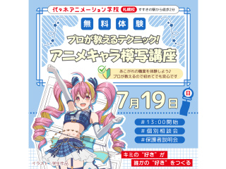 【アニメーター科】＜初心者歓迎＞プロが教える！アニメ作画のコツ！アニメキャラ模写講座の画像