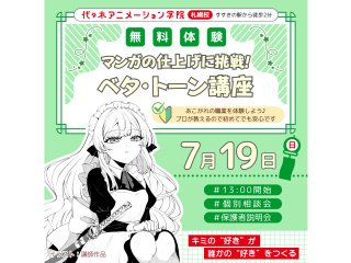 【マンガ科】仕上げ作業に挑戦！プロが教えるテクニック！ ベタ・トーン講座の画像