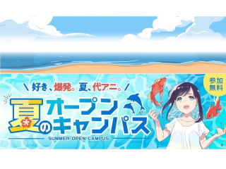 【声優タレント・声優アニソン・VTuber科】サマーソング縛り☆ 代アニ☆大カラオケまつりの画像