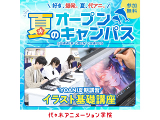 【イラスト科】YOANI夏期講習！イラスト基礎講座 ～影の描き方編～の画像