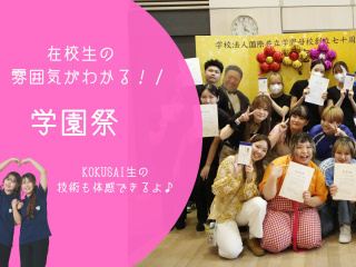 ☆美翔祭～KOKUSAI一大イベント！学園祭～☆の画像