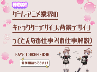 ゲーム・アニメ業界のキャラクターデザイン/背景デザインってどんなお仕事？（お仕事解説）の画像