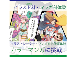 【イラスト科・マンガ科合同】カラーマンガに挑戦！イラストレーター・マンガ家のお仕事体験の画像