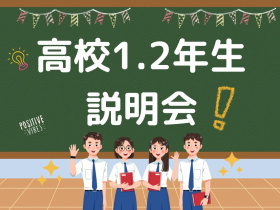 東京栄養食糧専門学校8/1（土）【高校1.2年生限定】説明会