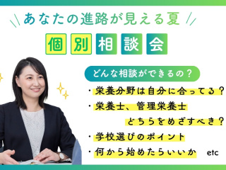 8/18(火)個別相談会 ～あなたの進路が見える夏～の画像