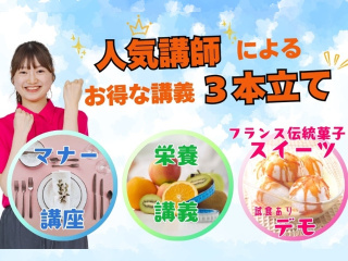 8/23（日）【講義】3名の人気講師によるお得な講義3本立ての画像