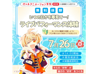 【声優アニソン科】ステージデビュー!? ☆ライブパフォーマンス体験！！の画像