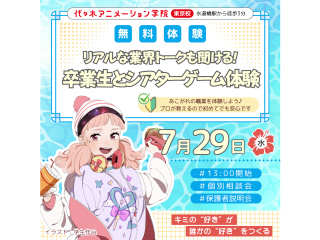 【声優タレント科 】卒業生とシアターゲーム体験！ リアルな業界トークもあるよ♪の画像