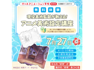 【アニメ背景美術科】現役の美術監督が教える！ 線画で描くアニメ背景の設定画の画像