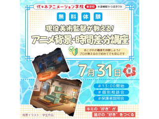【アニメ背景美術科】現役の美術監督が教える！時間帯差分編 ～昼の背景を夕方にするテクニックの画像