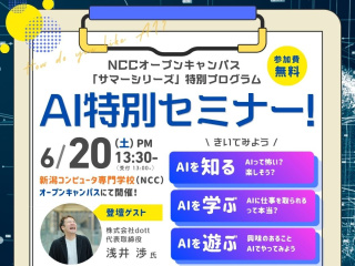 【特別プログラム】AI特別セミナー開催！の画像