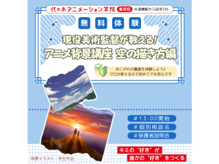 【アニメ背景美術科】現役の美術監督が教える！アニメ背景講座～～空の描き方編～～の画像