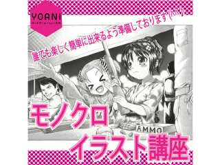 【マンガ科】プロが教える！ モノクロイラストの描き方講座の画像